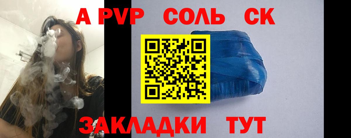 Alpha PVP  APVP Соль  Вход с VPN  Видное 