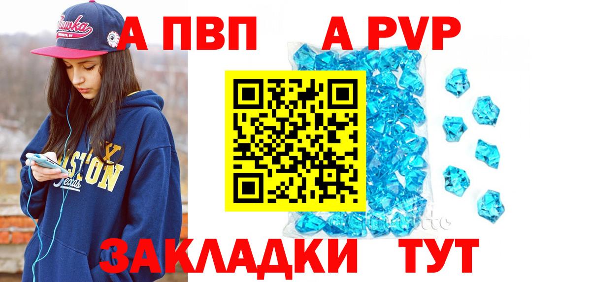 Альфа ПВП Соль Видное