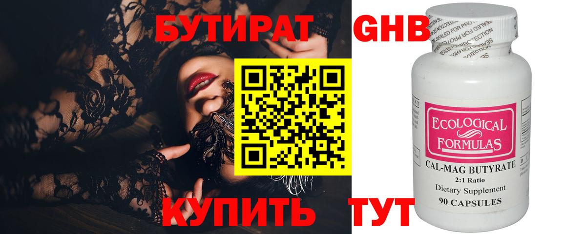 БУТИРАТ Butirat  Вход с VPN  Видное 