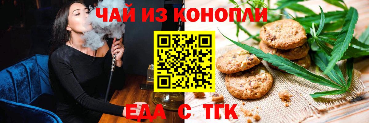 Видное  Еда ТГК конопля  Вход с VPN 