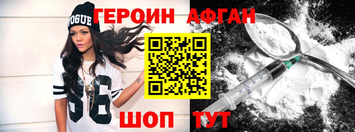 Героин хмурый Видное