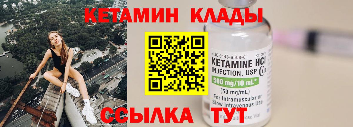 КЕТАМИН VHQ  Вход с VPN  КЕТАМИН ketamine  Видное 