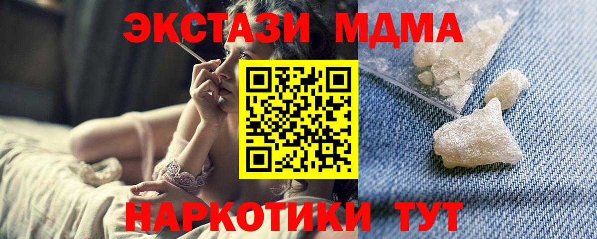 МДМА Molly  Вход с VPN  МДМА молли  Видное 
