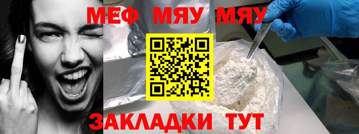 МЯУ-МЯУ  Меф 4 MMC  Вход с VPN  Видное 