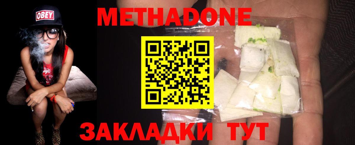 Метадон VHQ Видное