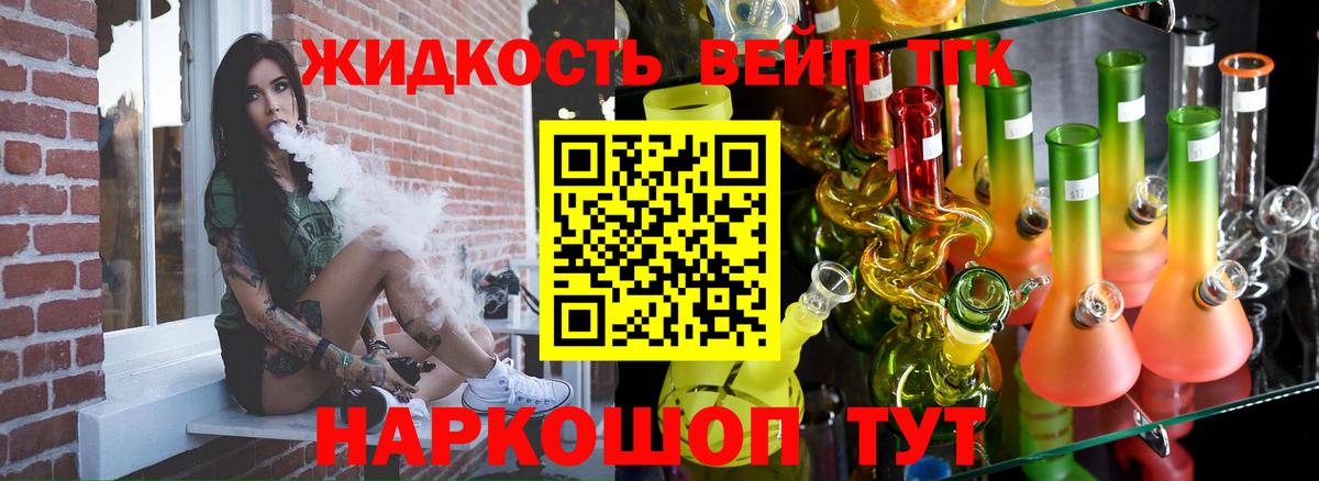 ТГК THC oil  Вход с VPN  Дистиллят ТГК вейп с тгк  Видное 