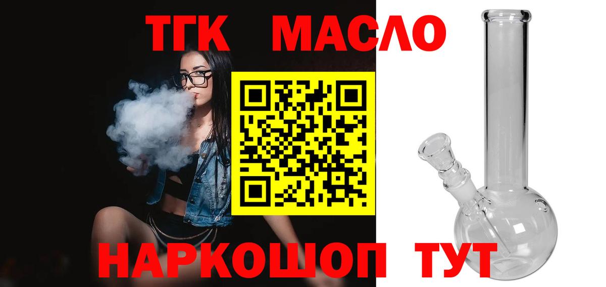 Дистиллят ТГК вейп Видное